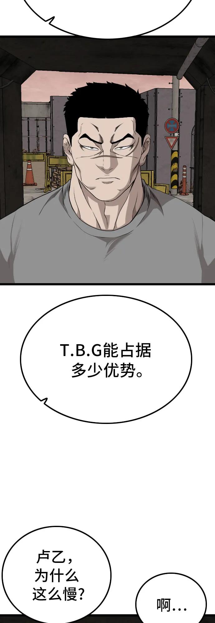 《我是坏小子》第232话 第48页