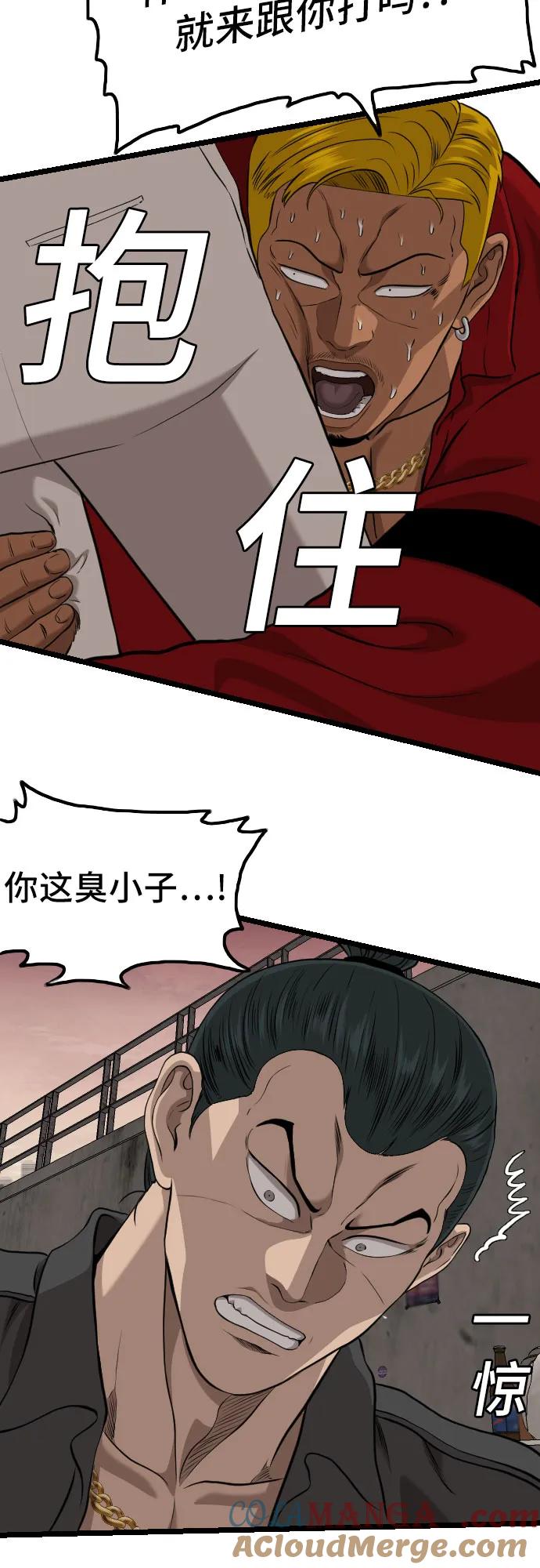 《我是坏小子》第232话 第43页