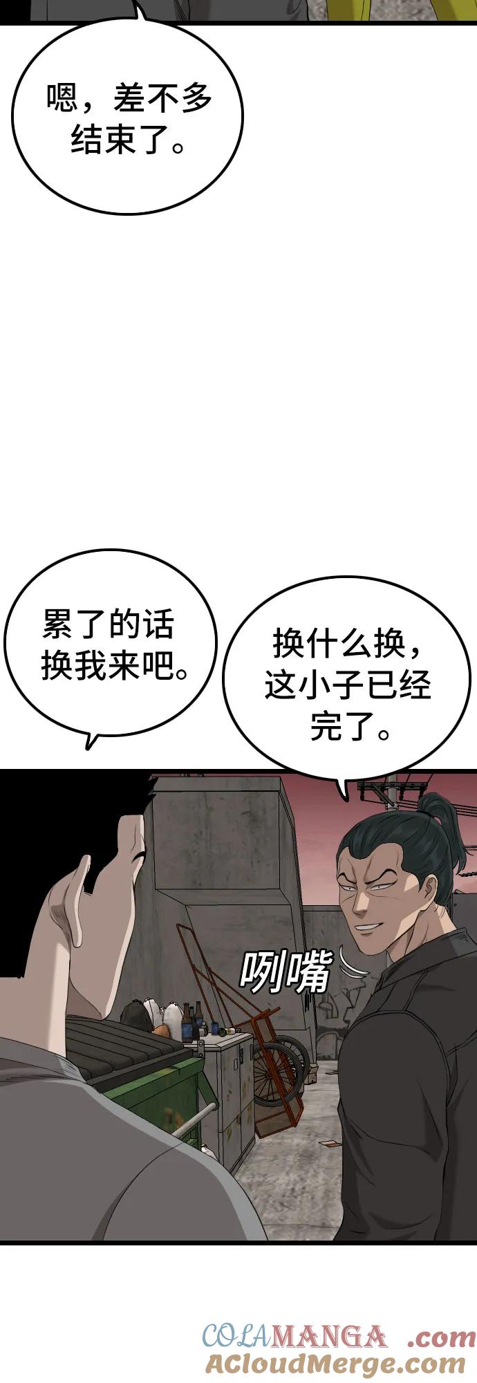 《我是坏小子》第232话 第55页