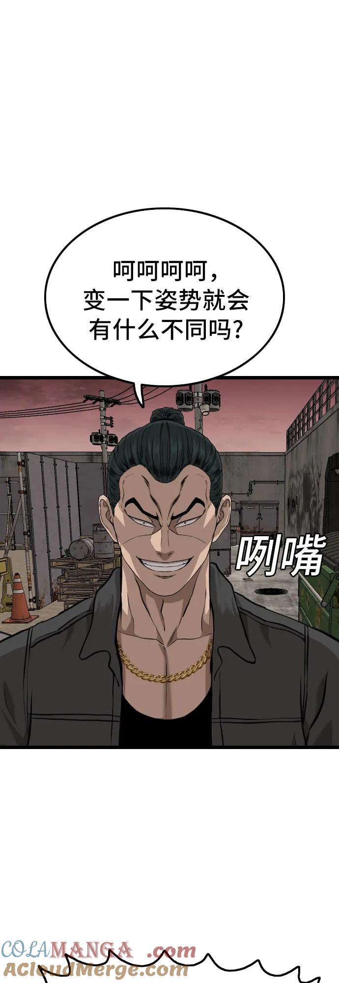 《我是坏小子》第232话 第67页