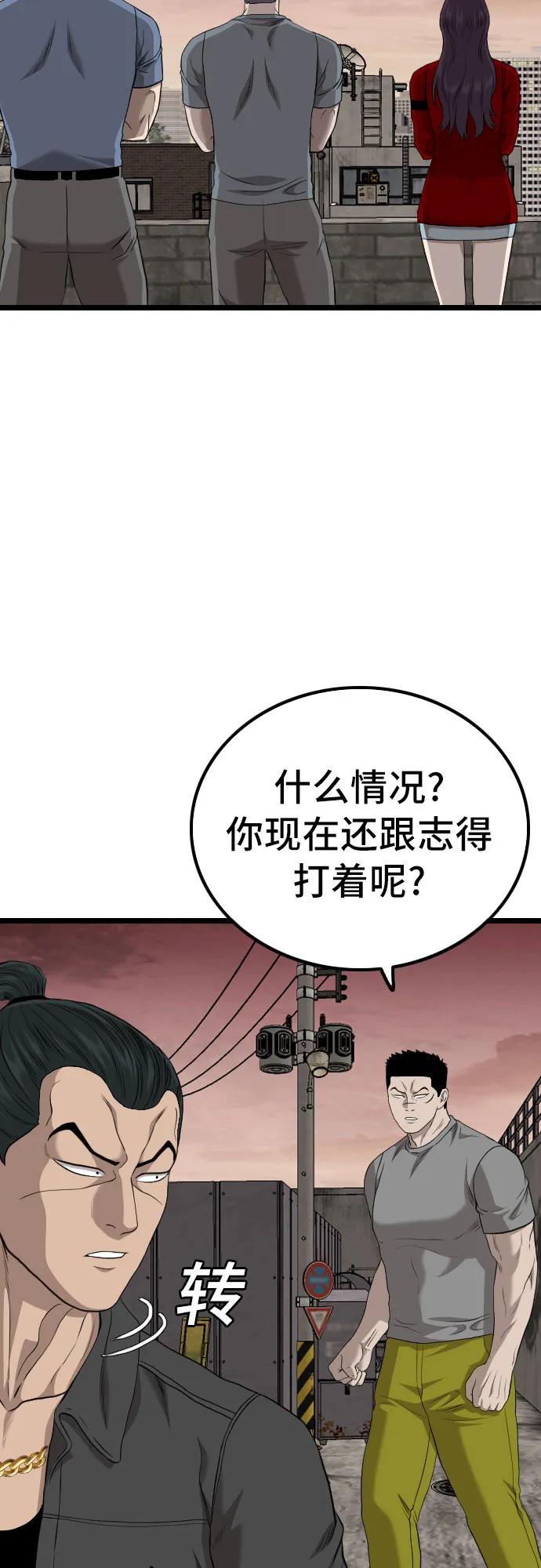 《我是坏小子》第232话 第54页