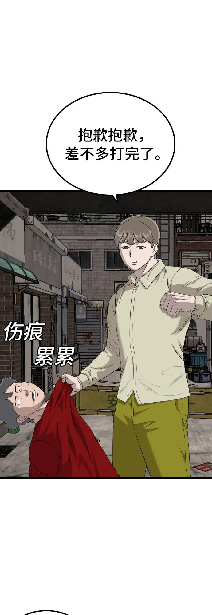 《我是坏小子》第232话 第50页