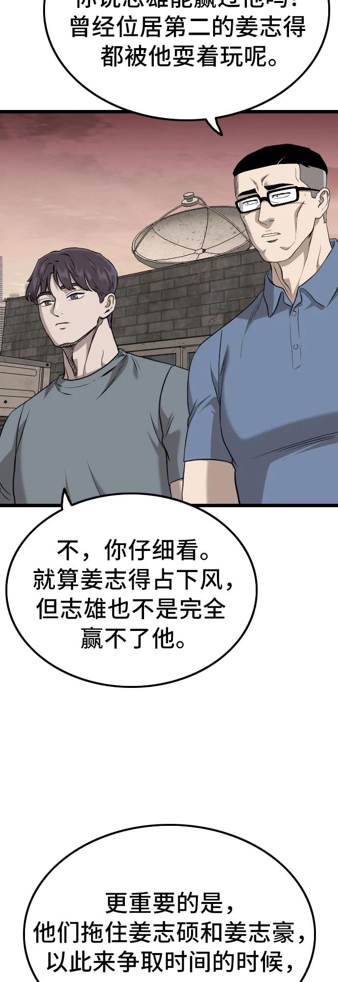 《我是坏小子》第232话 第47页