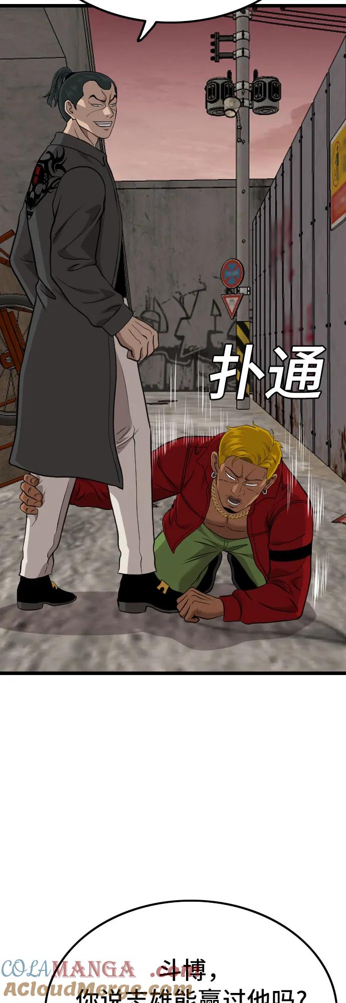 《我是坏小子》第232话 第46页
