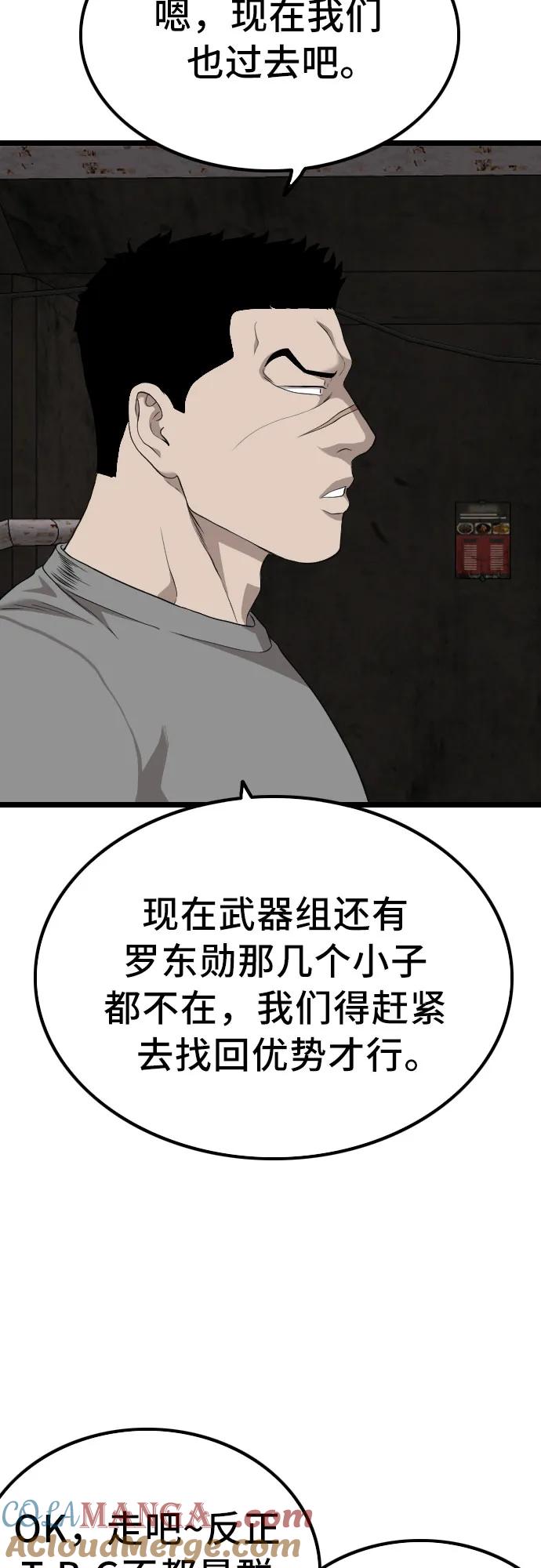 《我是坏小子》第232话 第52页
