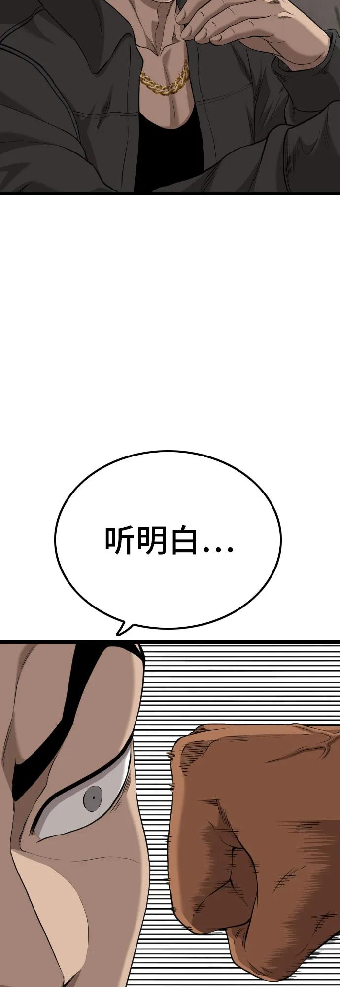 《我是坏小子》第232话 第71页