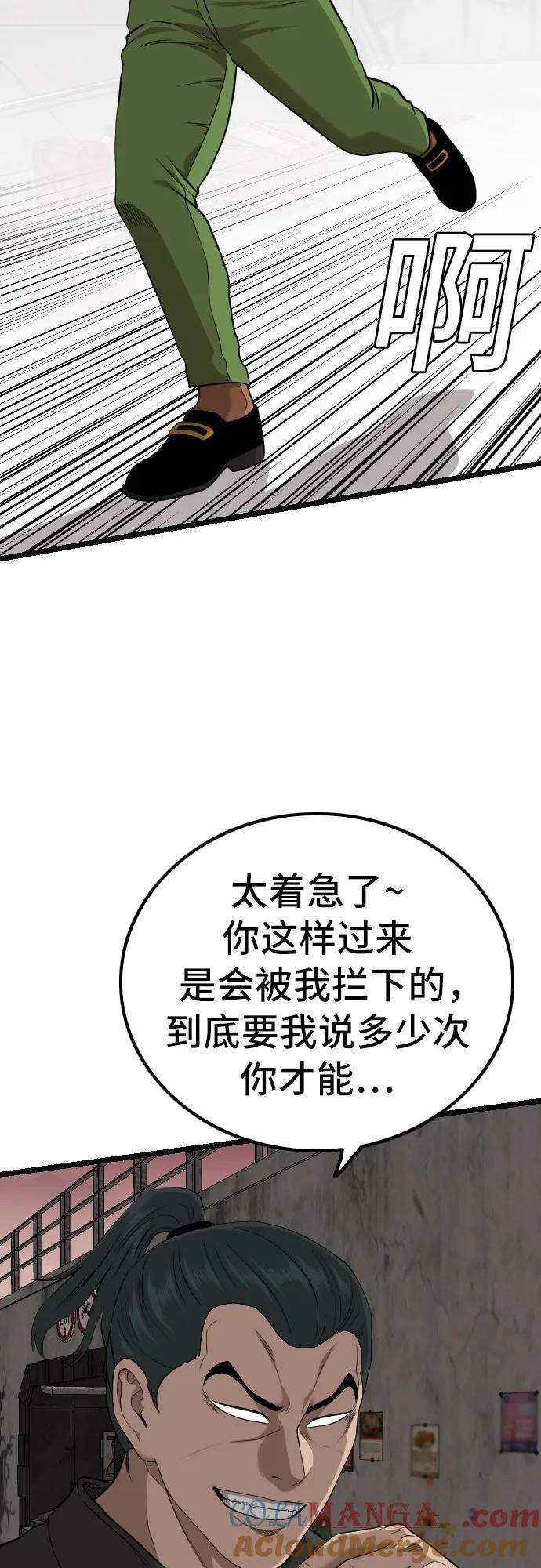 《我是坏小子》第232话 第70页