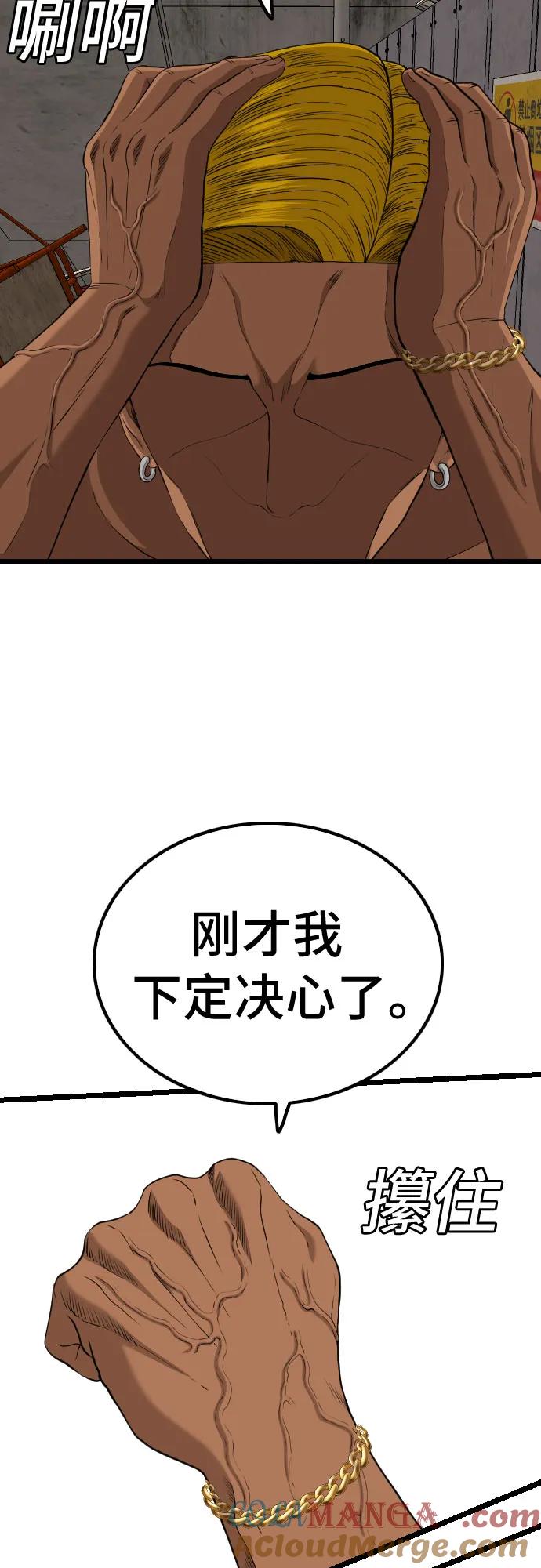 《我是坏小子》第232话 第64页