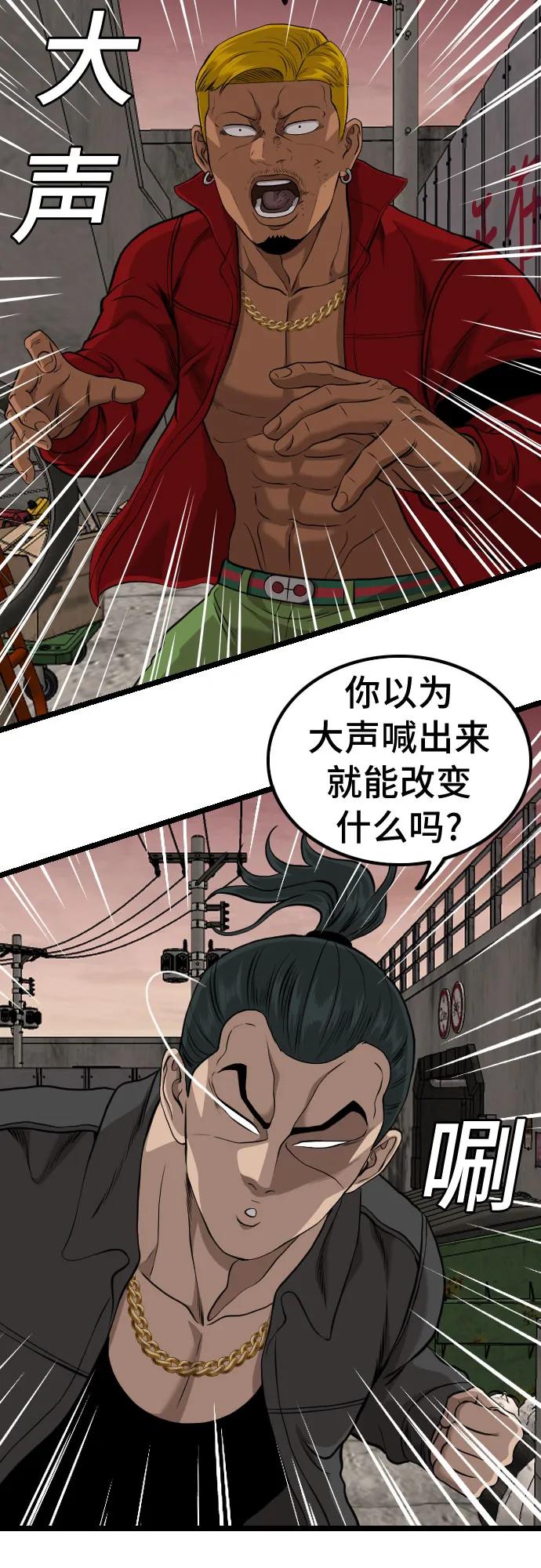《我是坏小子》第232话 第36页