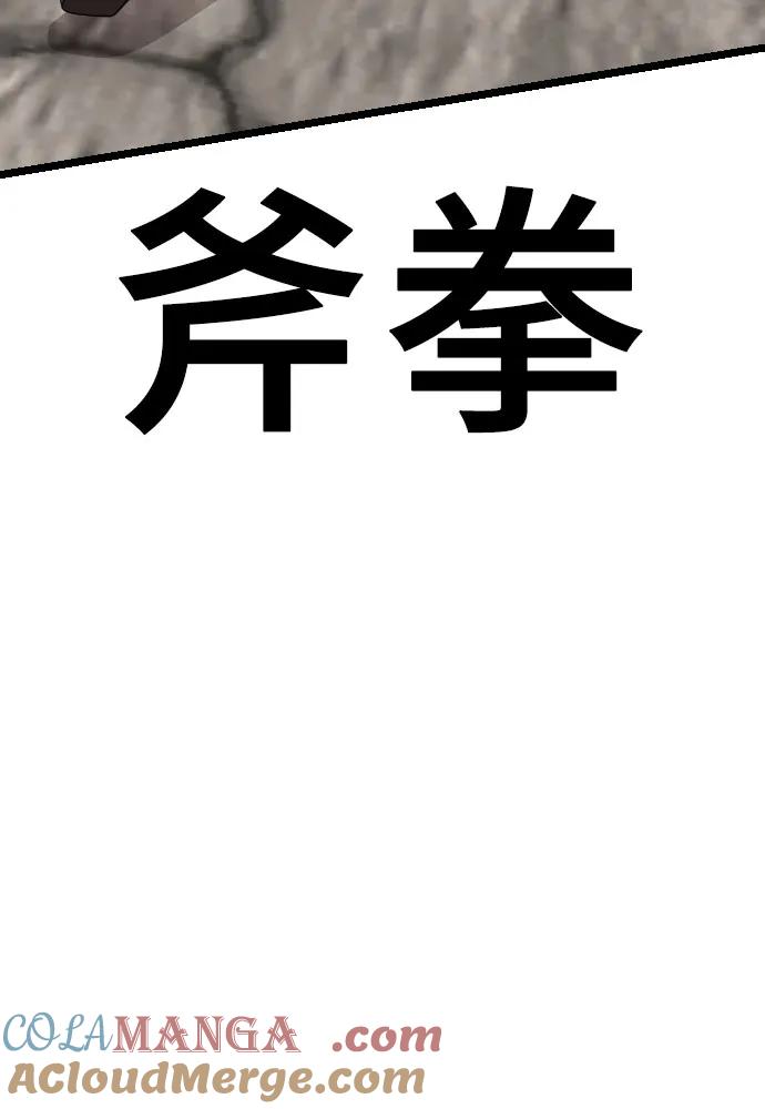 《我是坏小子》第232话 第73页