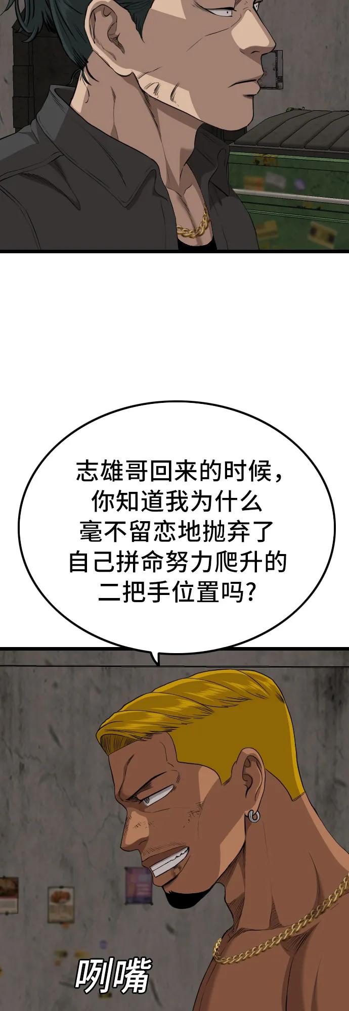 《我是坏小子》第233话 第44页