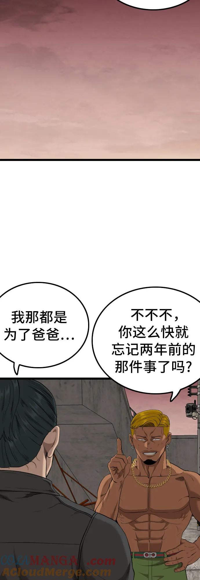《我是坏小子》第233话 第13页