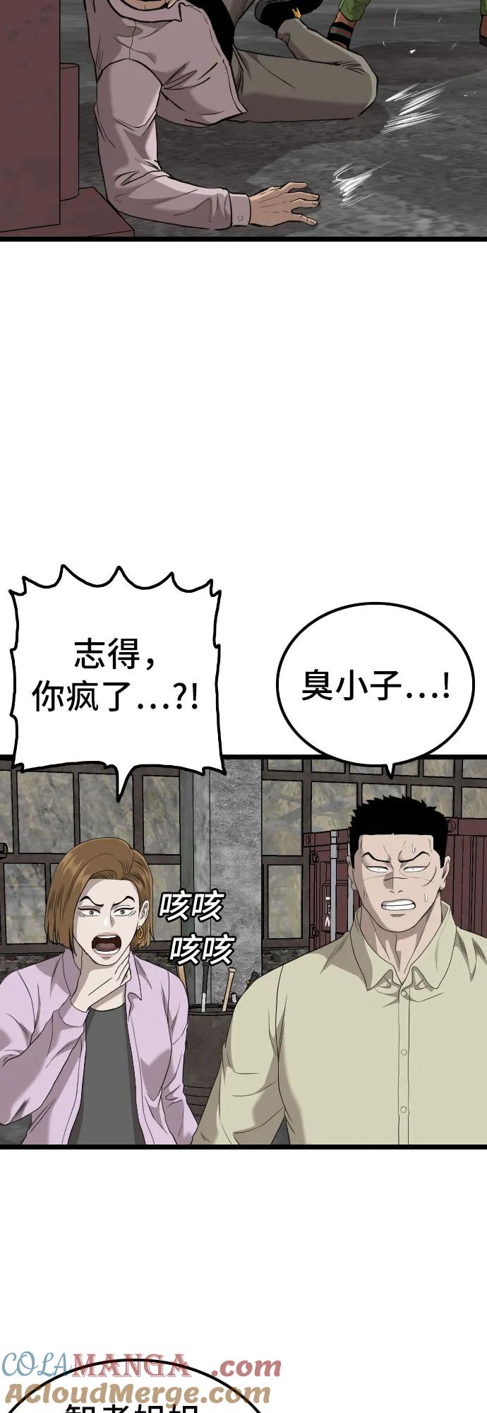 《我是坏小子》第233话 第31页