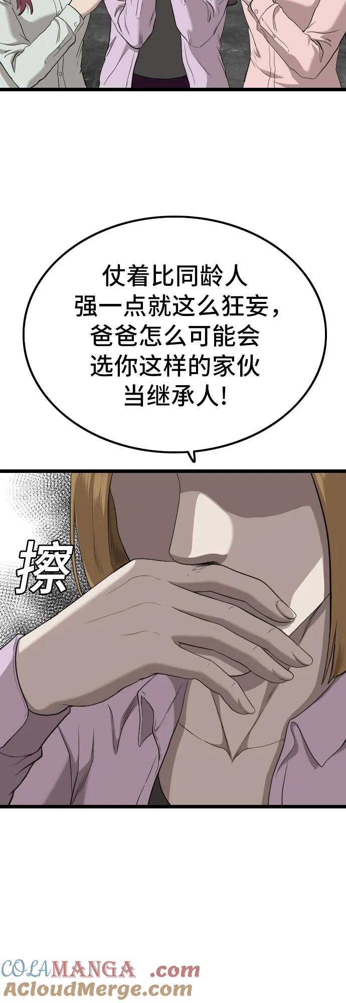 《我是坏小子》第233话 第37页
