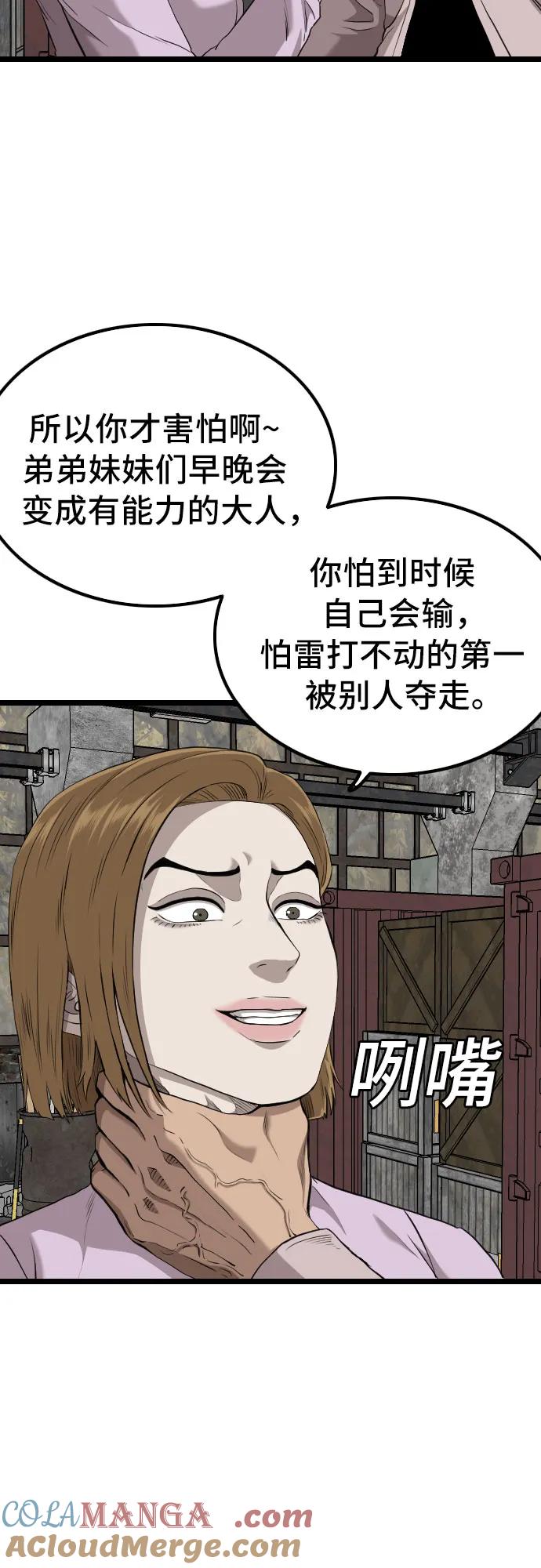 《我是坏小子》第233话 第28页