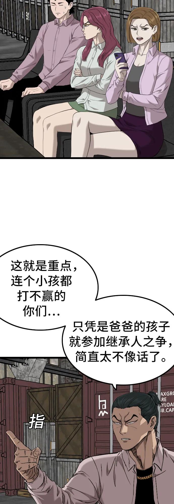 《我是坏小子》第233话 第20页