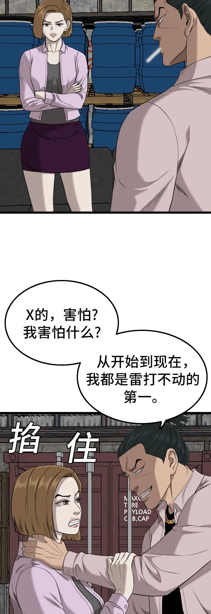 《我是坏小子》第233话 第27页