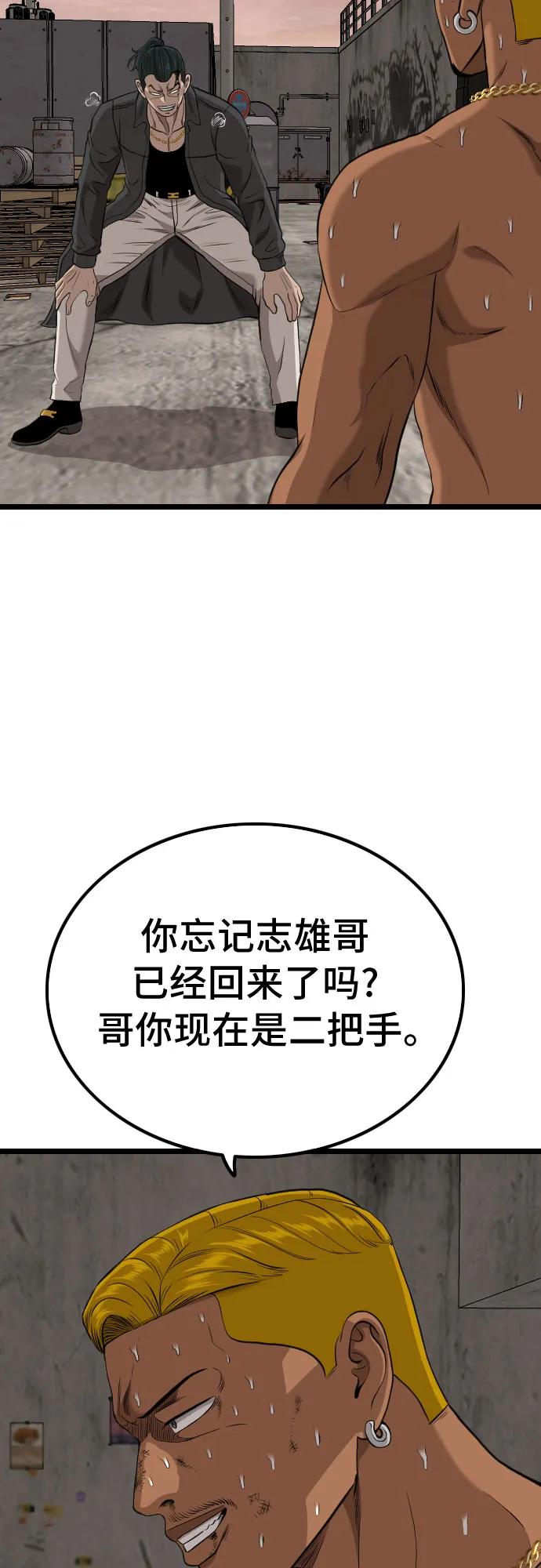 《我是坏小子》第233话 第8页