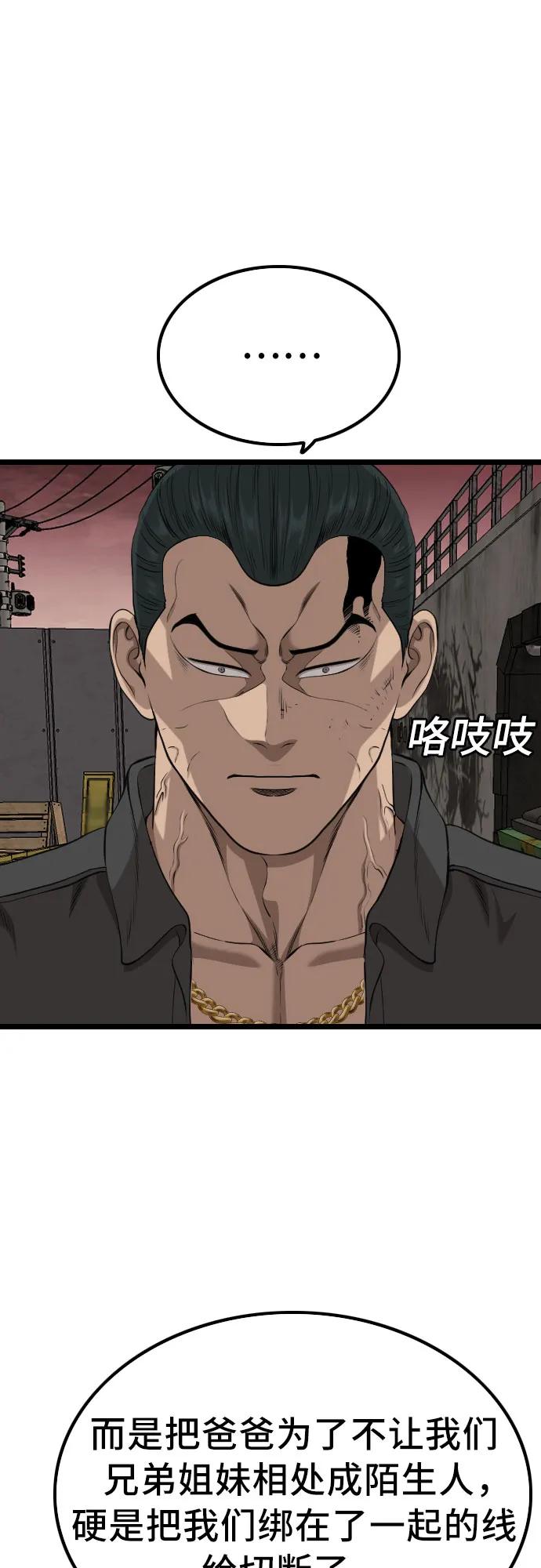 《我是坏小子》第233话 第42页