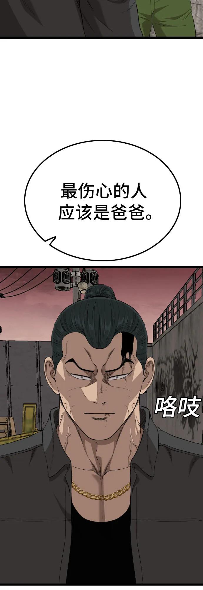 《我是坏小子》第233话 第14页