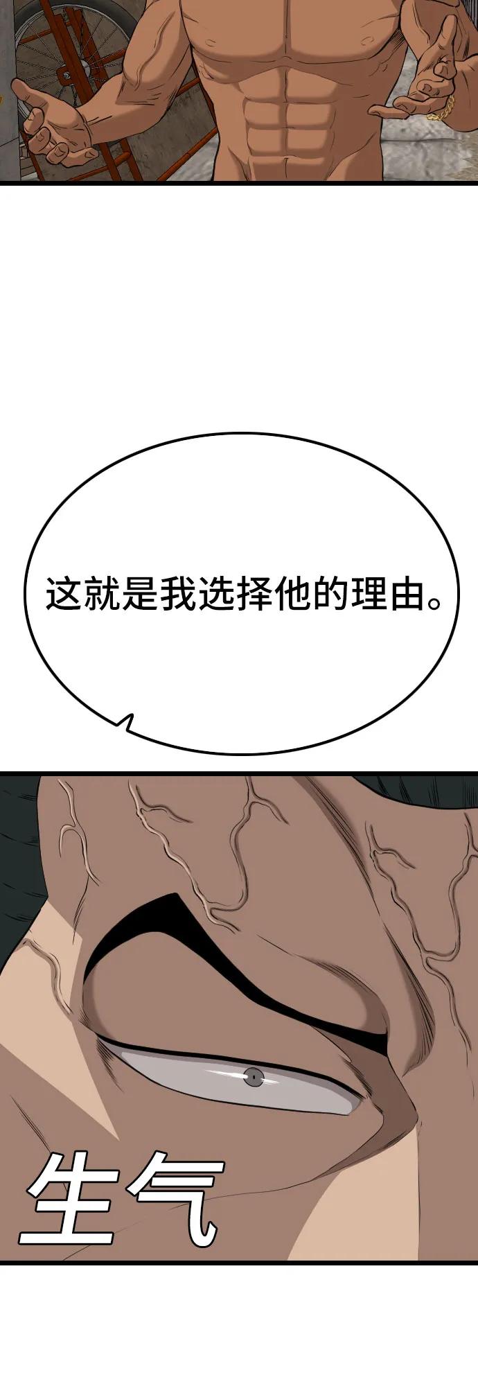 《我是坏小子》第233话 第48页