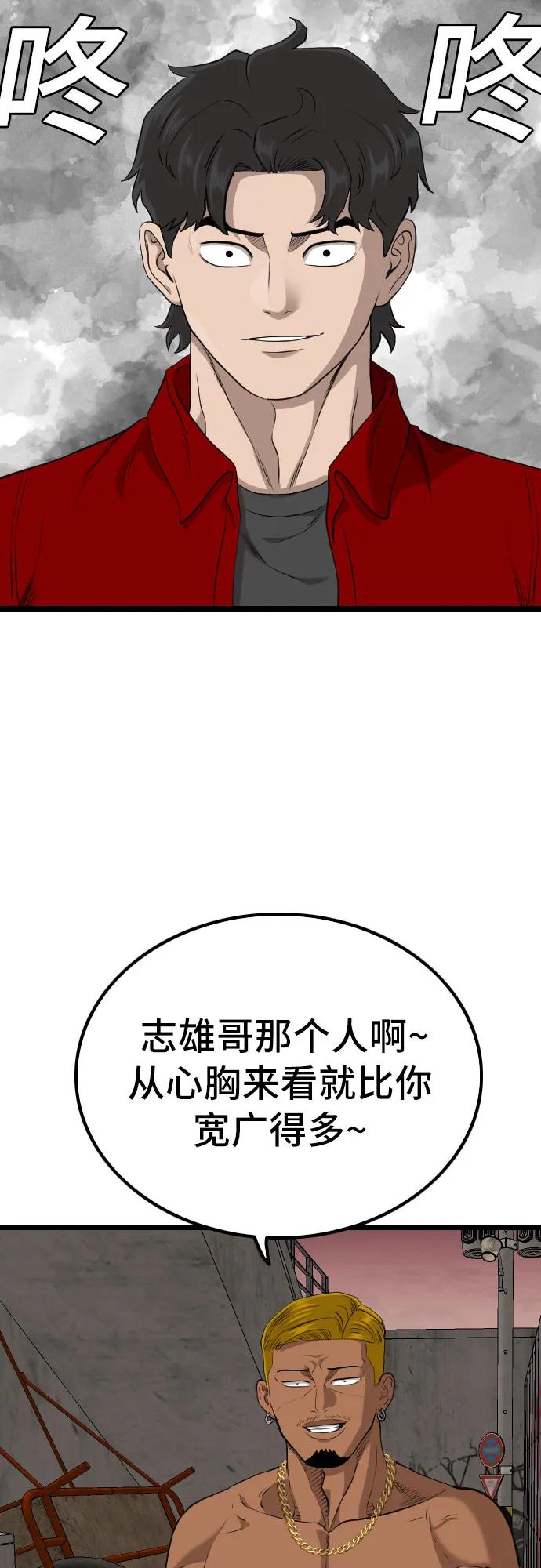 《我是坏小子》第233话 第47页