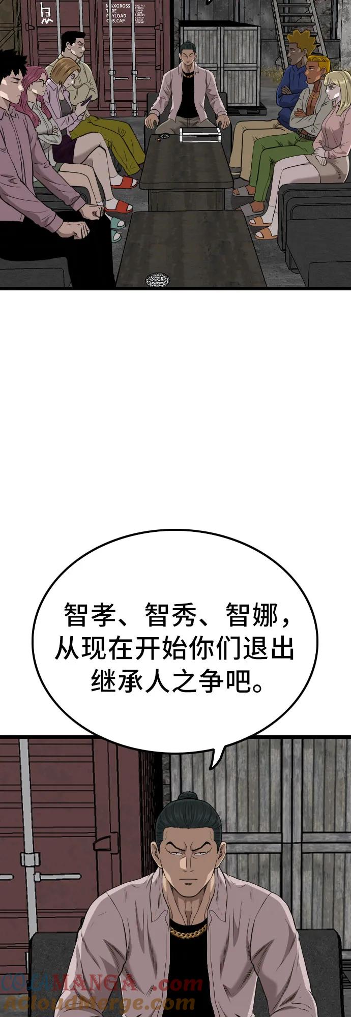 《我是坏小子》第233话 第16页