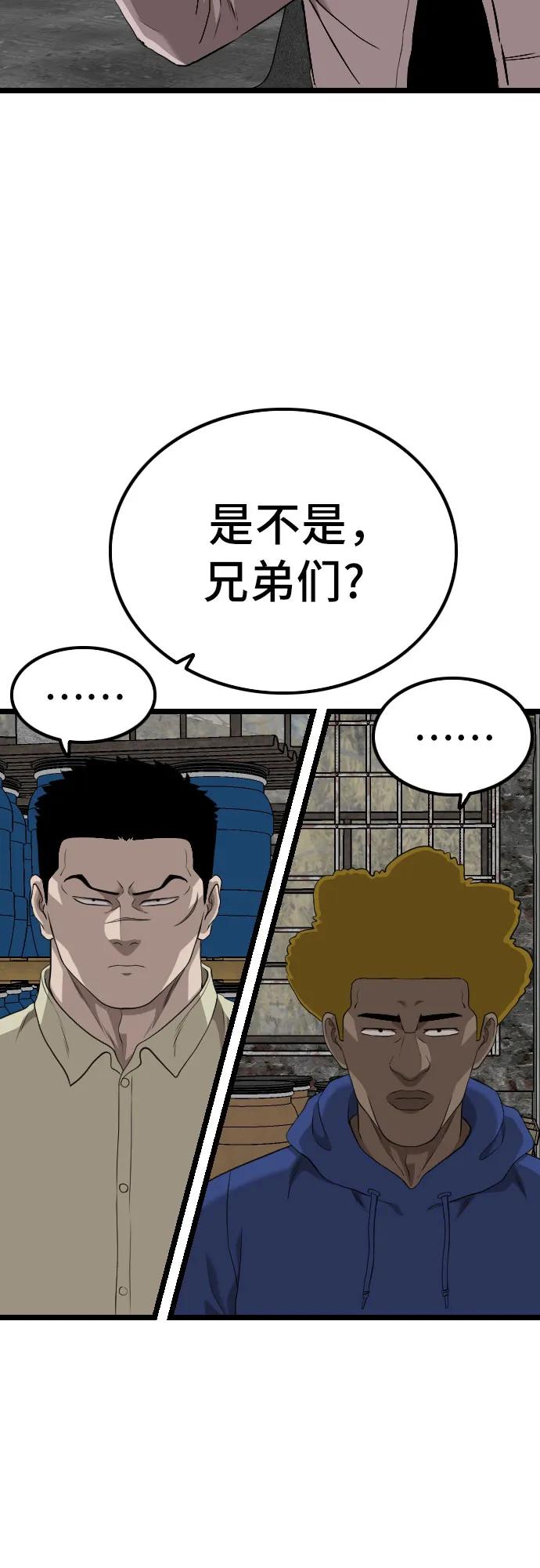《我是坏小子》第233话 第21页