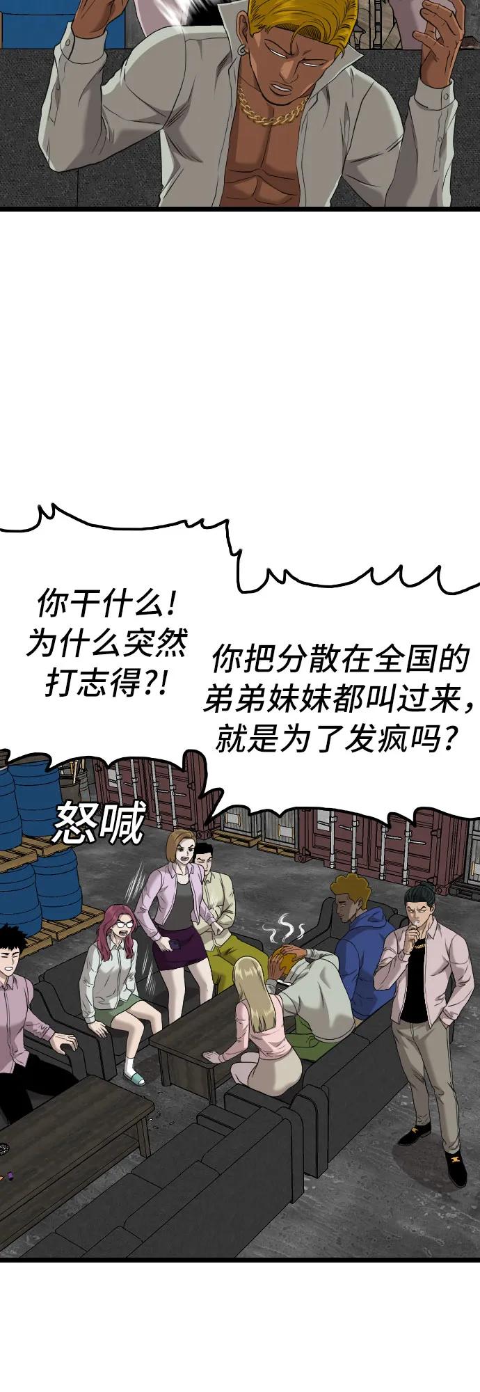 《我是坏小子》第233话 第24页