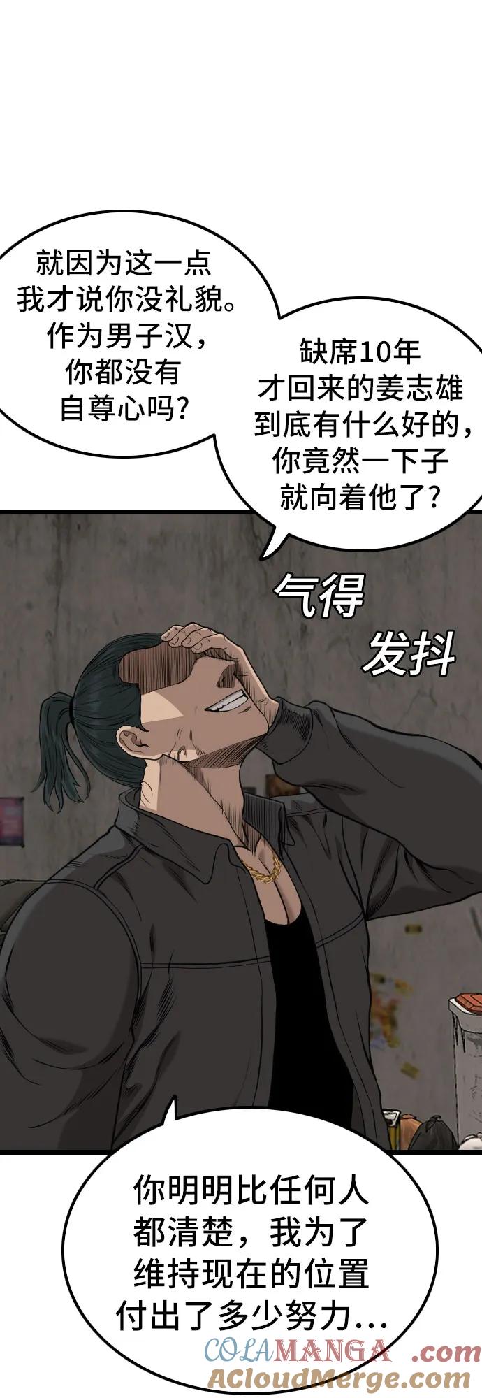 《我是坏小子》第233话 第10页