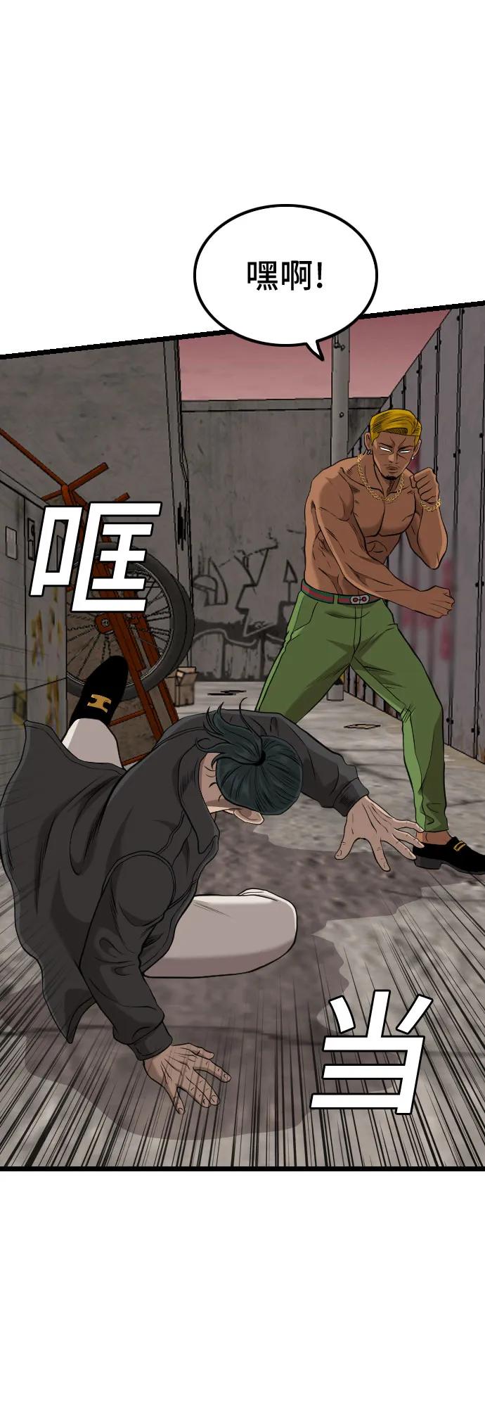 《我是坏小子》第233话 第2页