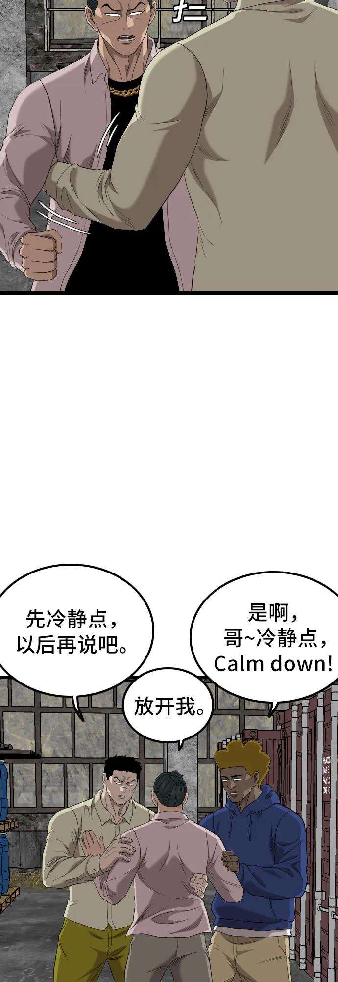 《我是坏小子》第233话 第39页