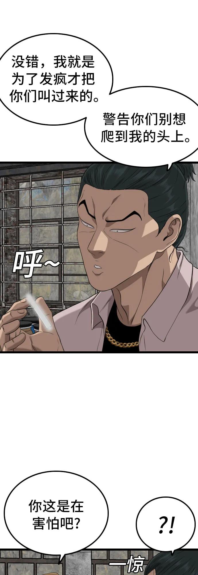 《我是坏小子》第233话 第26页