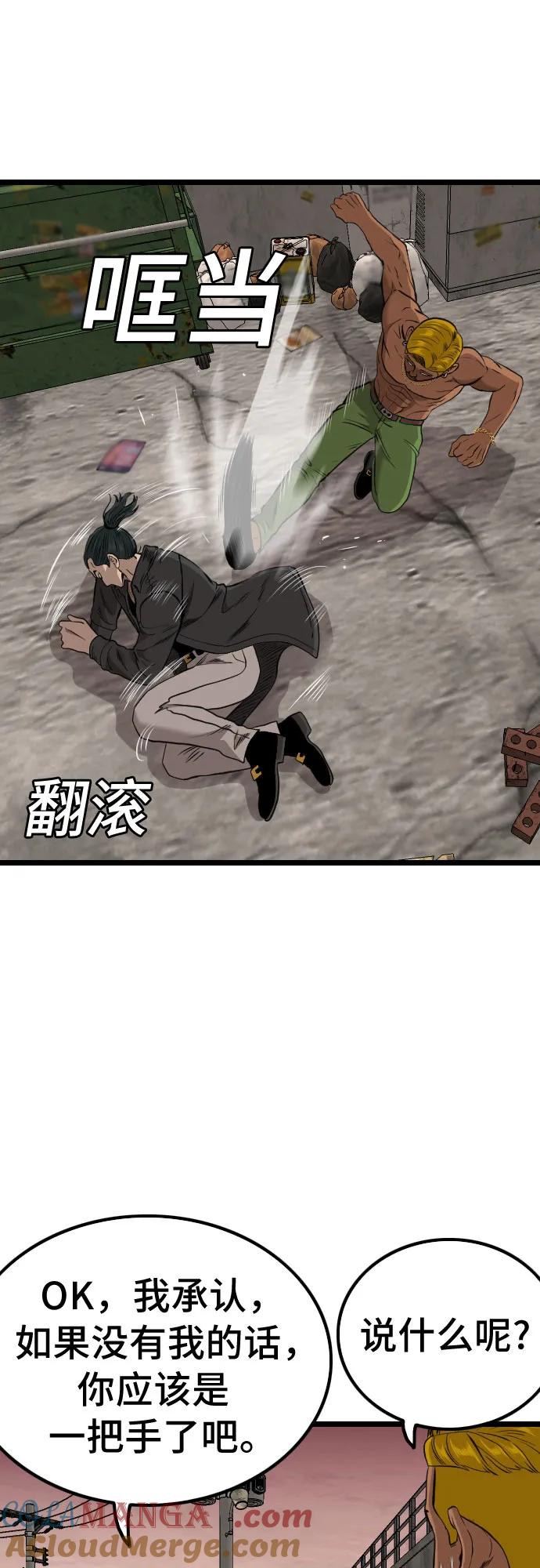 《我是坏小子》第233话 第7页