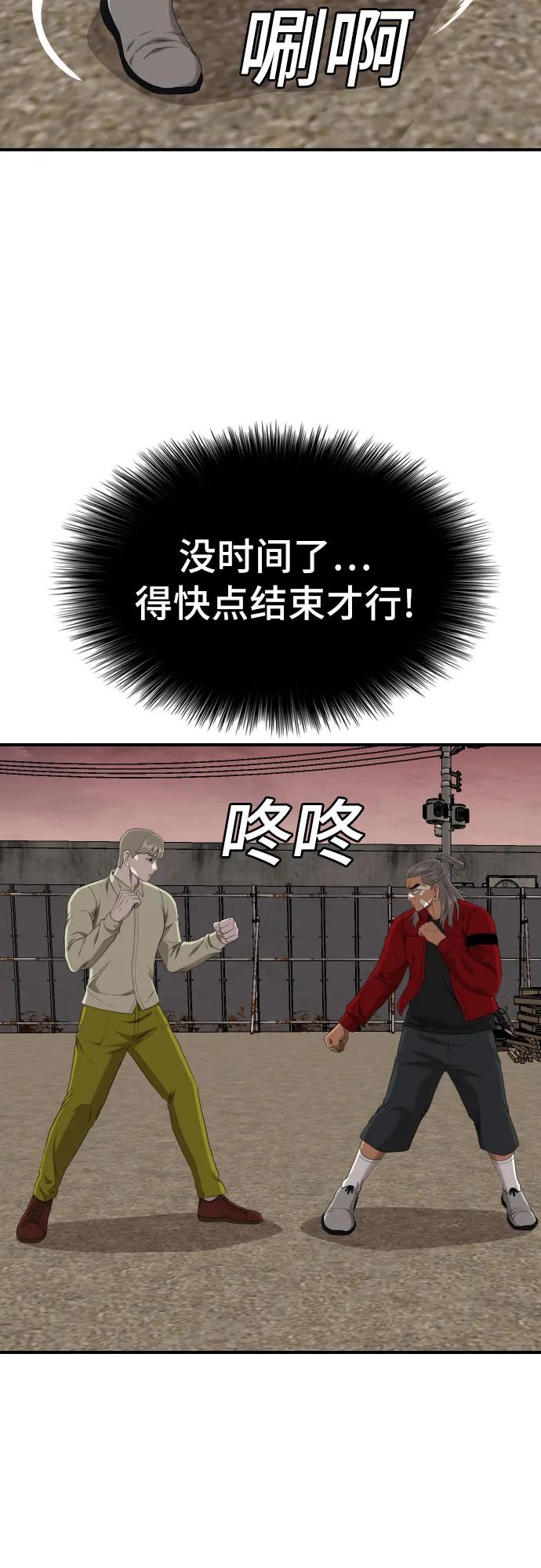 《我是坏小子》第234话 第63页