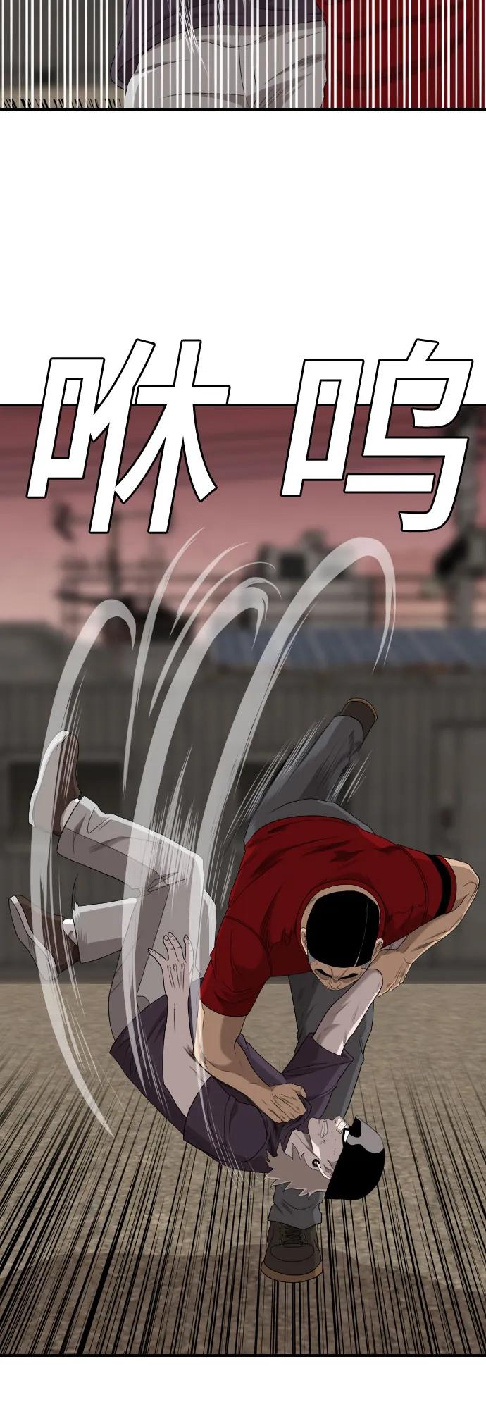 《我是坏小子》第234话 第44页