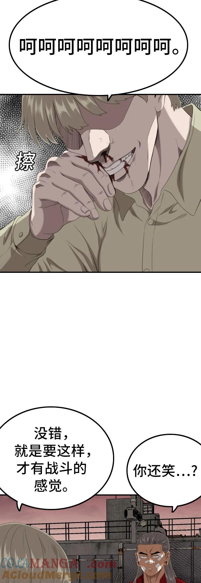 《我是坏小子》第234话 第70页