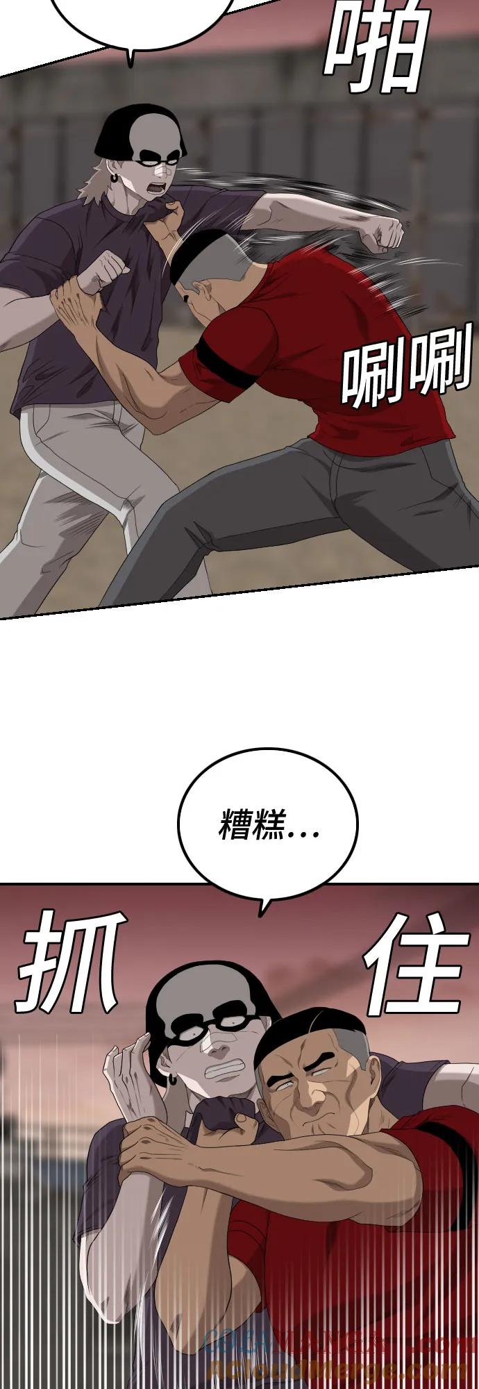 《我是坏小子》第234话 第43页