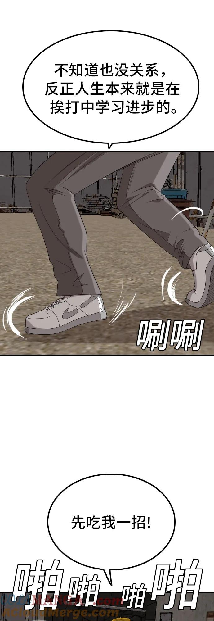 《我是坏小子》第234话 第58页