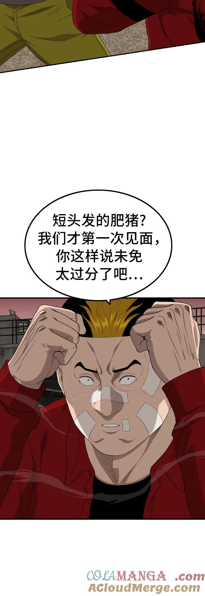 《我是坏小子》第234话 第55页