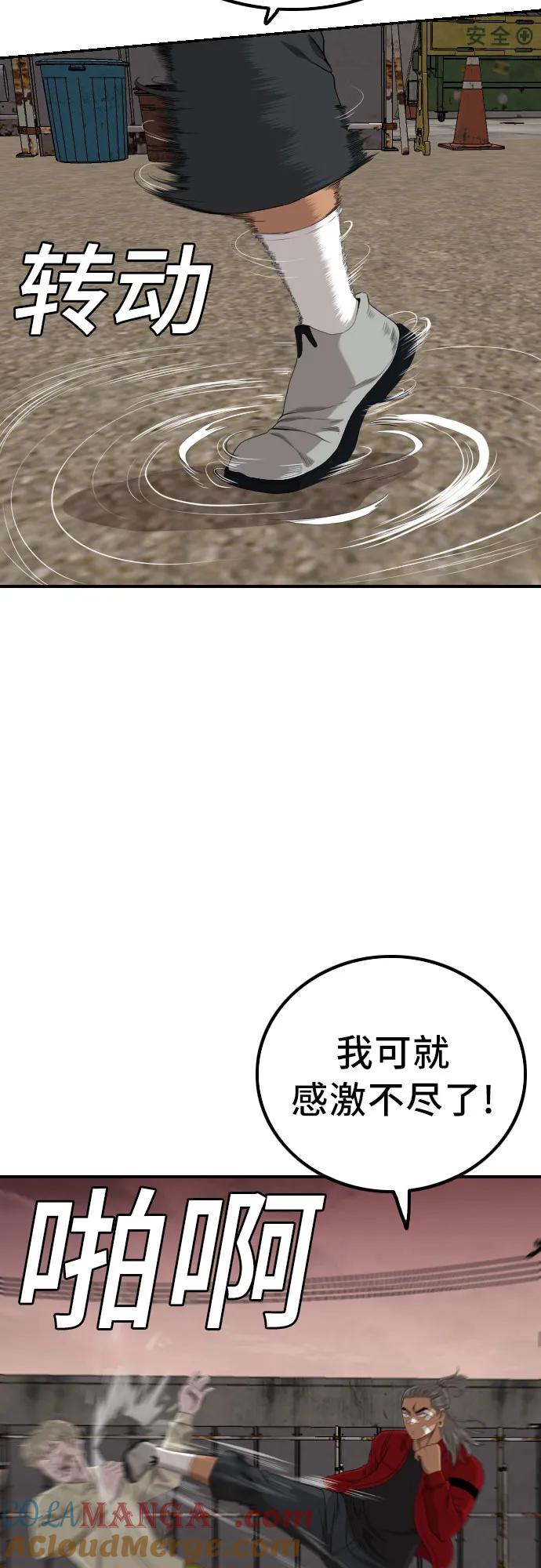 《我是坏小子》第234话 第67页