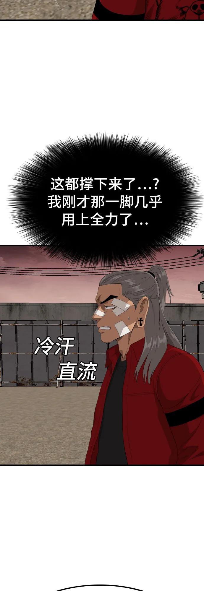 《我是坏小子》第234话 第69页
