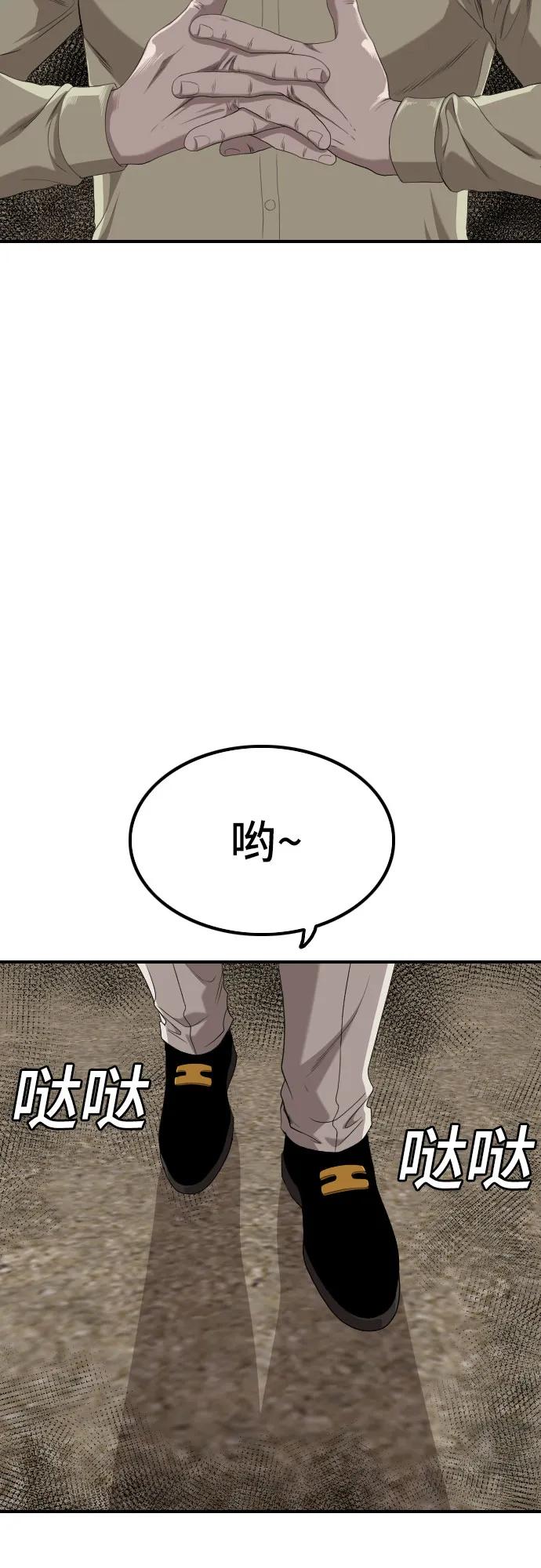 《我是坏小子》第234话 第72页