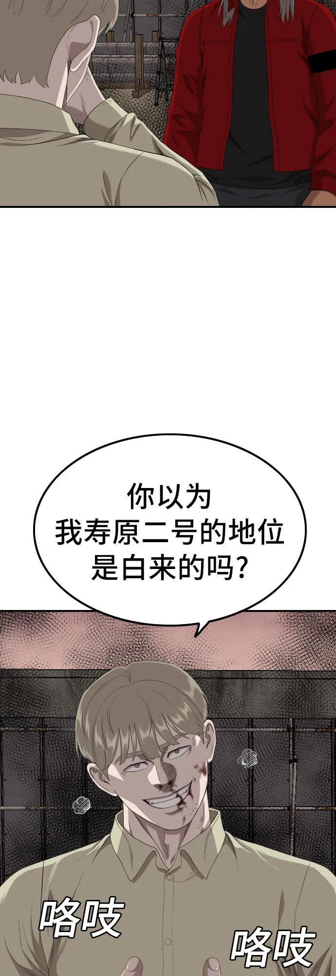 《我是坏小子》第234话 第71页