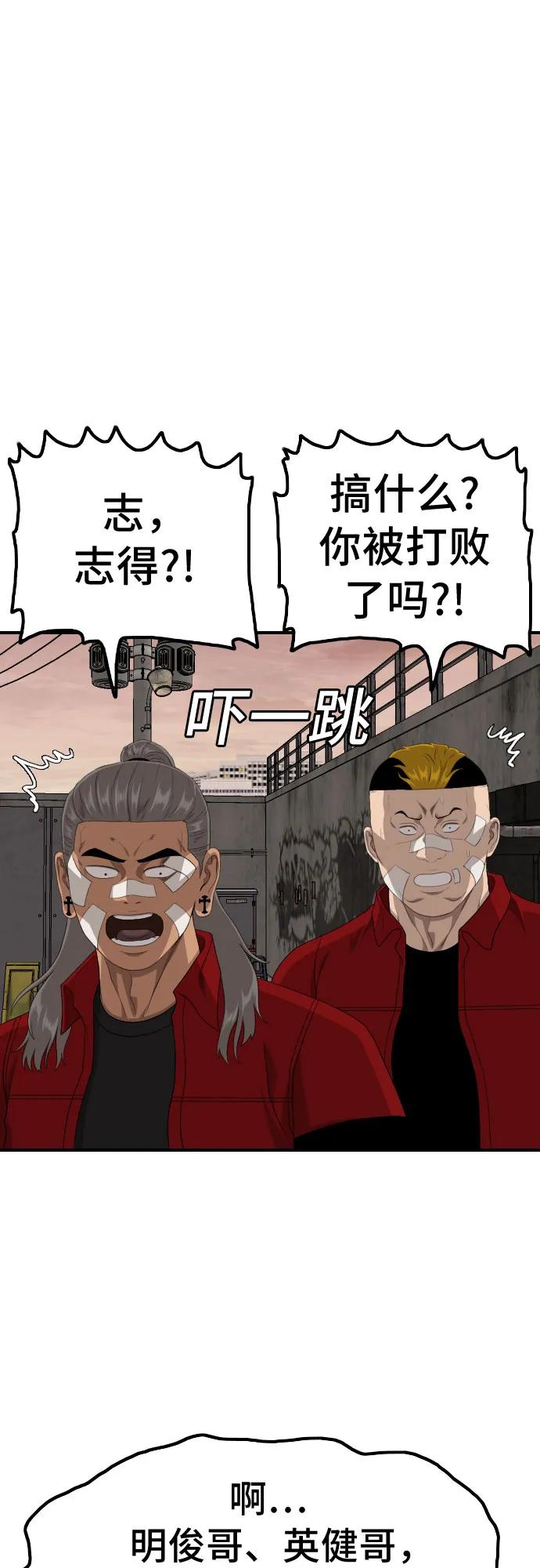 《我是坏小子》第234话 第48页