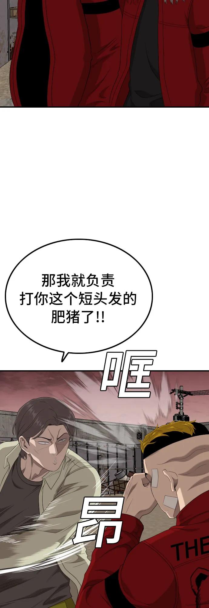 《我是坏小子》第234话 第54页