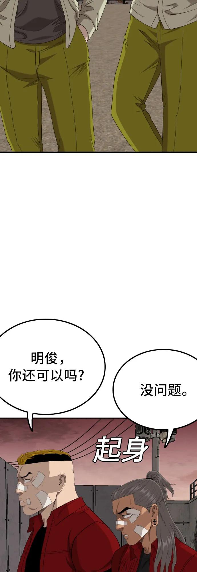 《我是坏小子》第234话 第53页