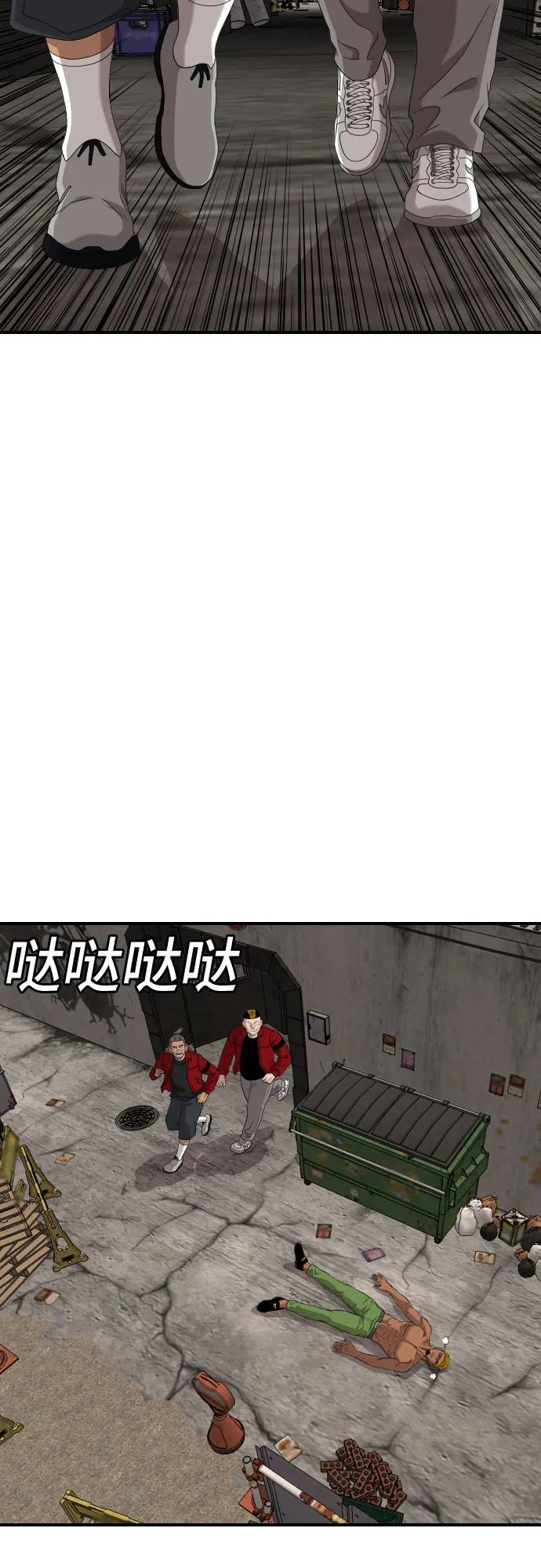 《我是坏小子》第234话 第47页