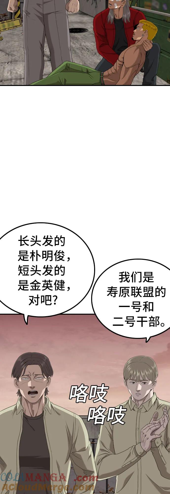 《我是坏小子》第234话 第52页