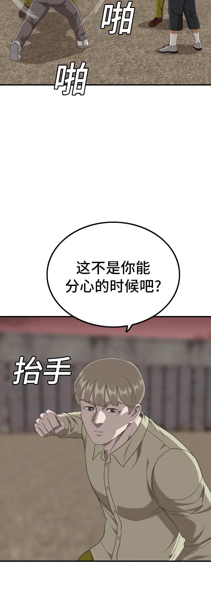 《我是坏小子》第234话 第60页
